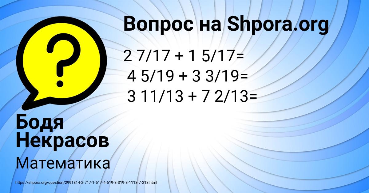 Картинка с текстом вопроса от пользователя Бодя Некрасов