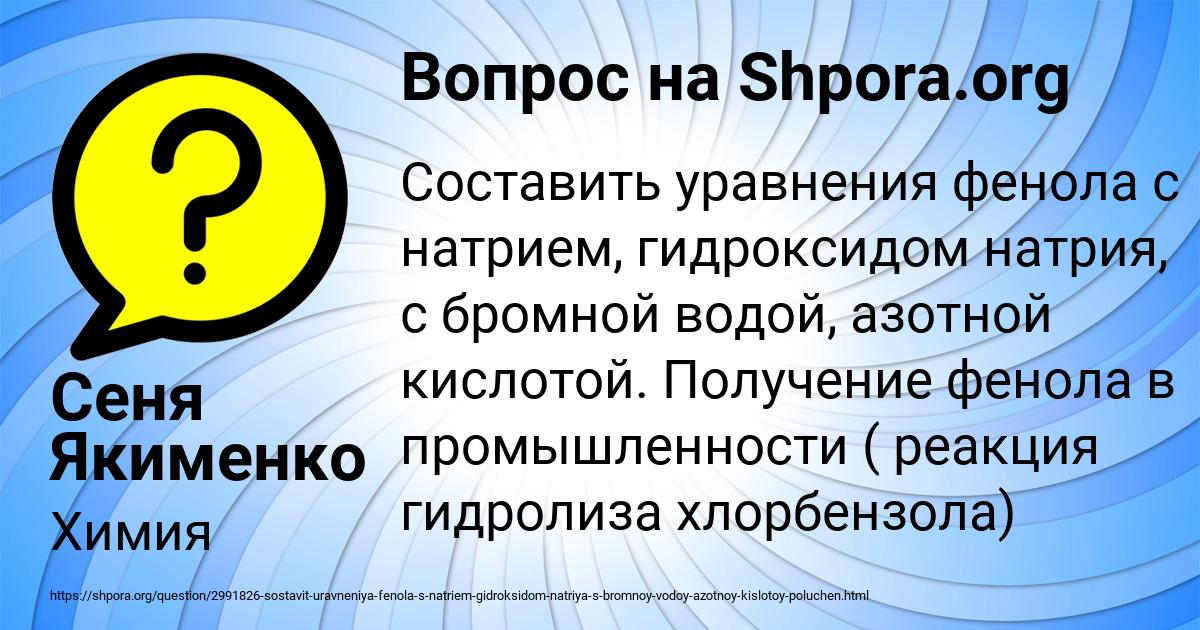 Картинка с текстом вопроса от пользователя Сеня Якименко