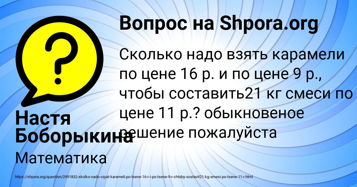 Картинка с текстом вопроса от пользователя Настя Боборыкина