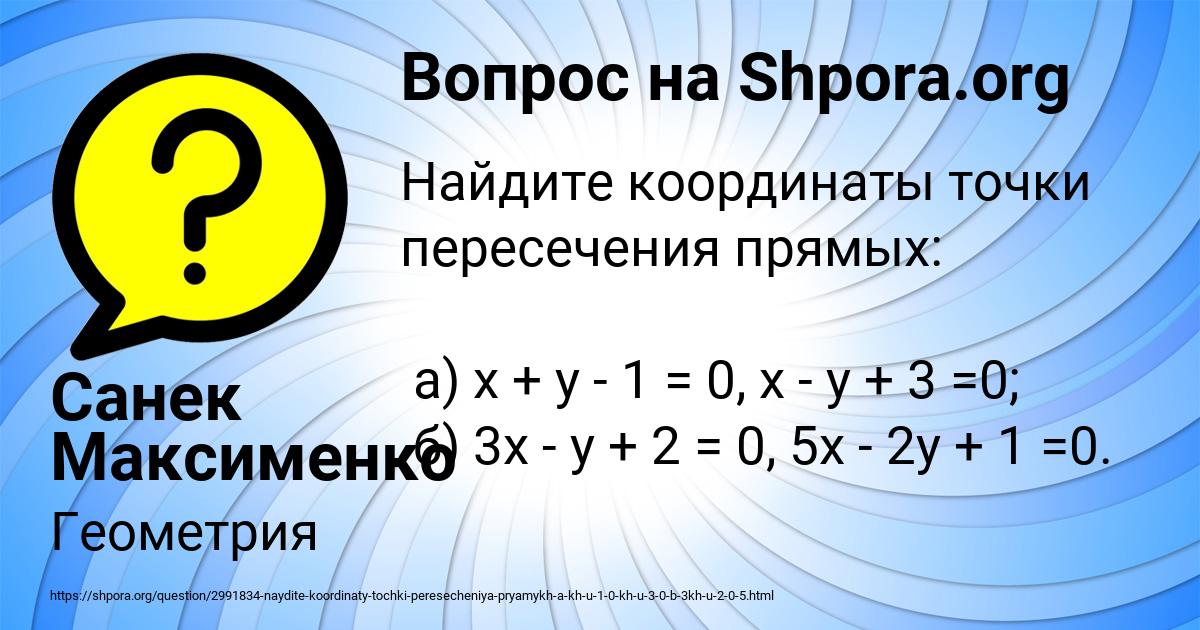 Картинка с текстом вопроса от пользователя Санек Максименко