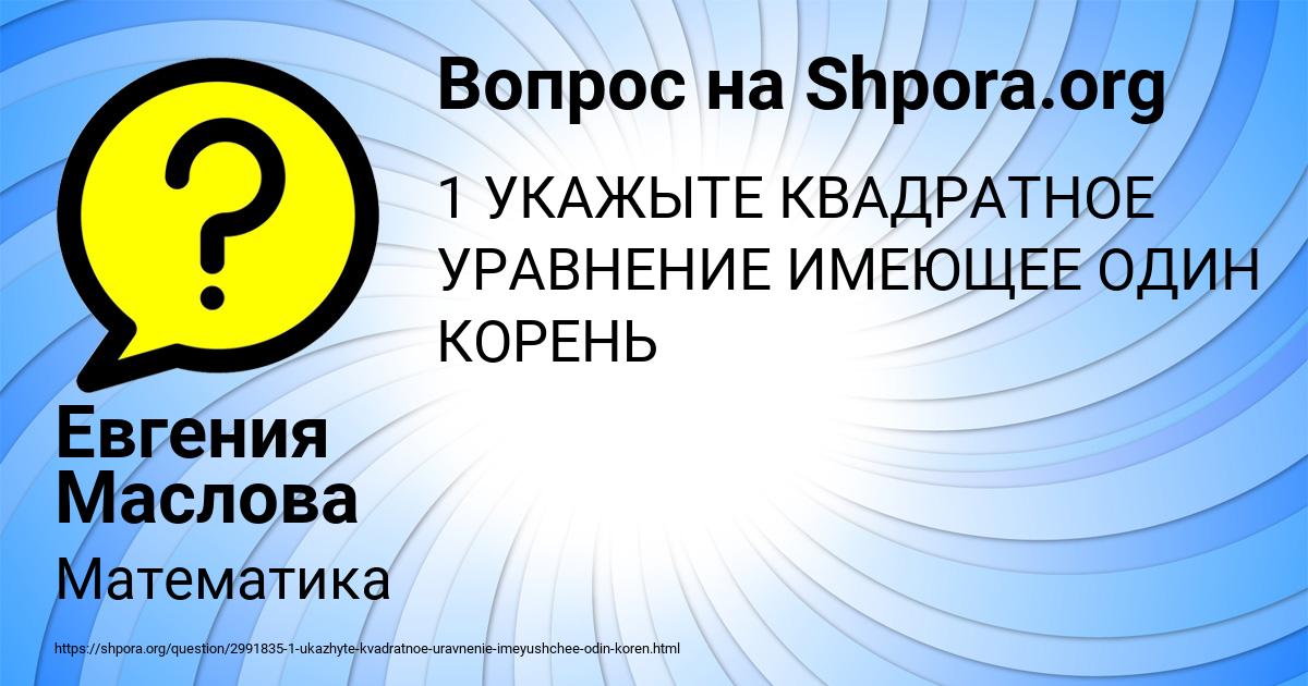 Картинка с текстом вопроса от пользователя Евгения Маслова