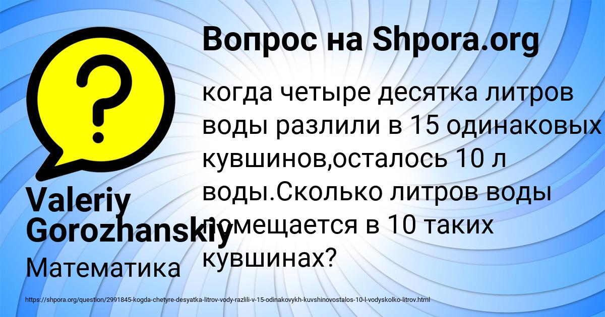 Картинка с текстом вопроса от пользователя Valeriy Gorozhanskiy