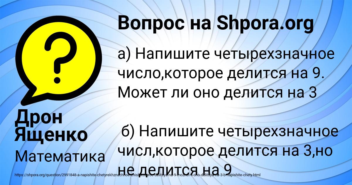 Картинка с текстом вопроса от пользователя Дрон Ященко