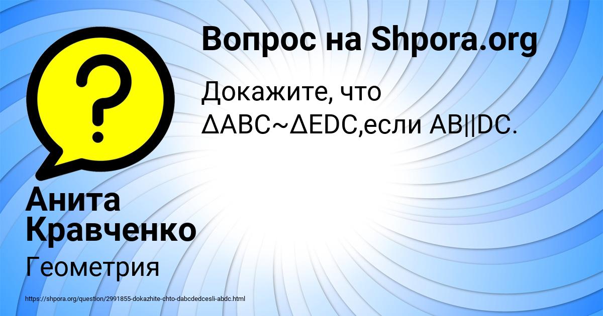 Картинка с текстом вопроса от пользователя Анита Кравченко