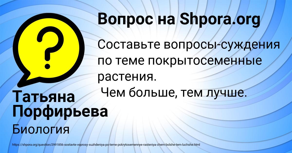Картинка с текстом вопроса от пользователя Татьяна Порфирьева