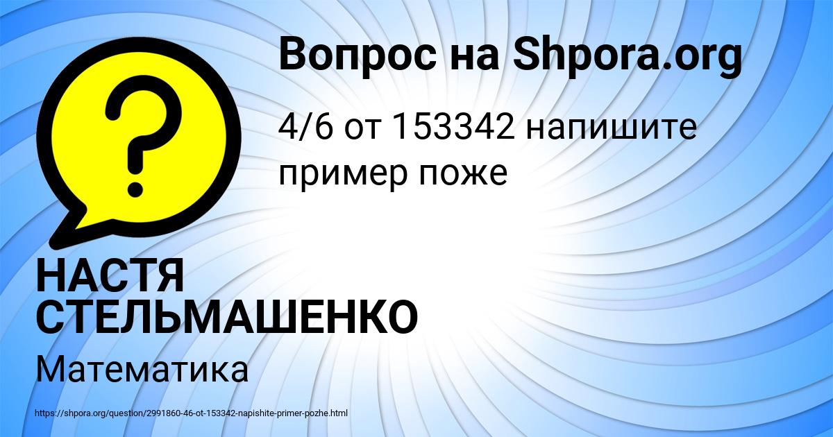 Картинка с текстом вопроса от пользователя НАСТЯ СТЕЛЬМАШЕНКО