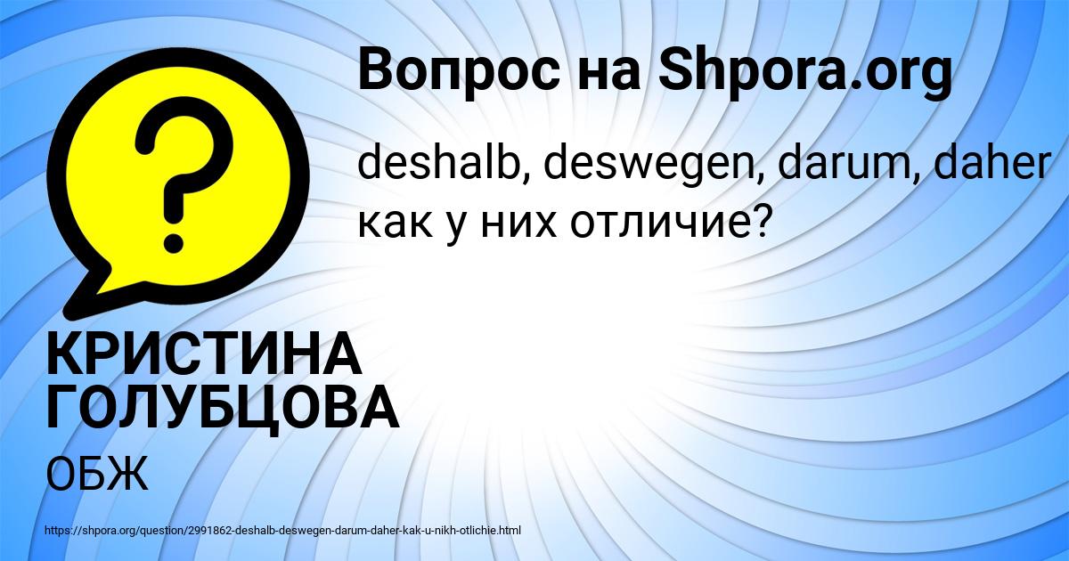 Картинка с текстом вопроса от пользователя КРИСТИНА ГОЛУБЦОВА
