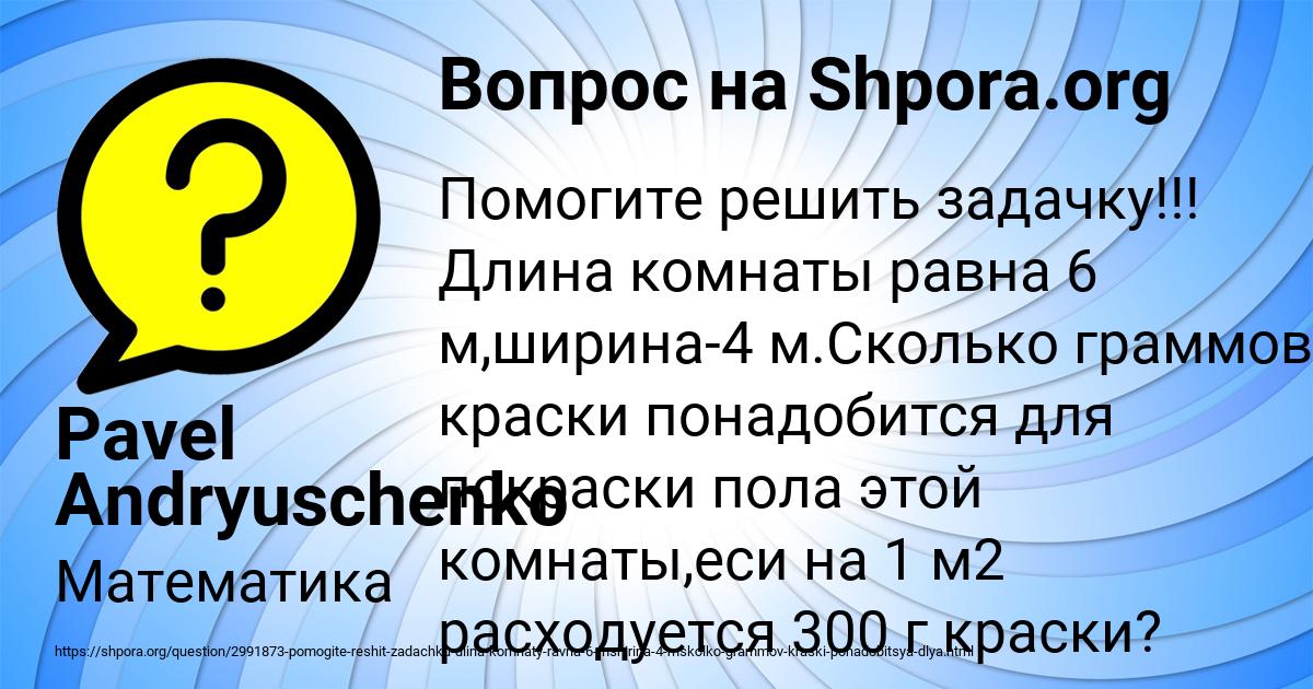 Картинка с текстом вопроса от пользователя Pavel Andryuschenko