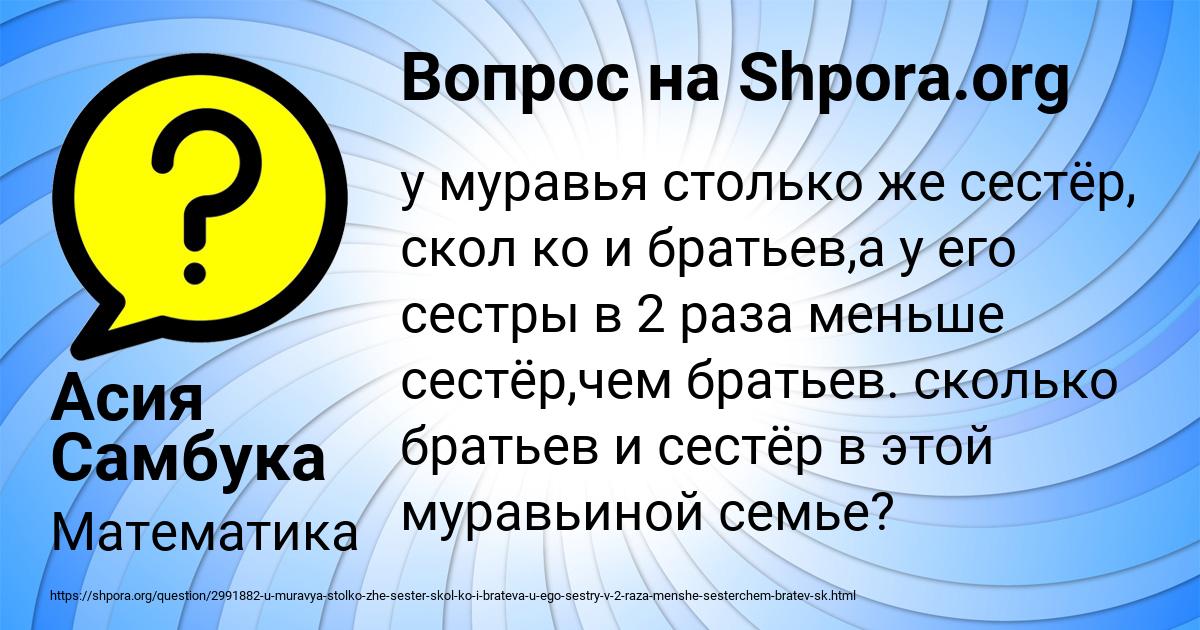 Картинка с текстом вопроса от пользователя Асия Самбука