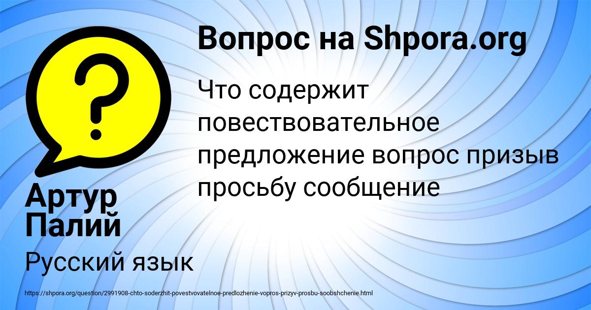 Картинка с текстом вопроса от пользователя Артур Палий