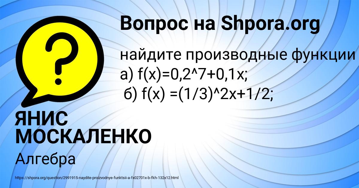 Картинка с текстом вопроса от пользователя ЯНИС МОСКАЛЕНКО