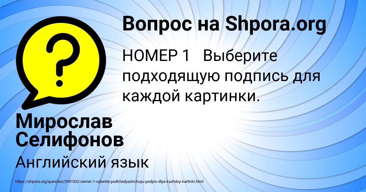 Картинка с текстом вопроса от пользователя Мирослав Селифонов