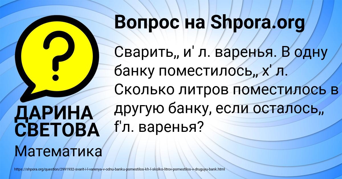 Картинка с текстом вопроса от пользователя ДАРИНА СВЕТОВА