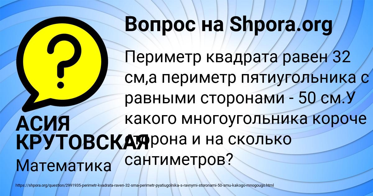 Картинка с текстом вопроса от пользователя АСИЯ КРУТОВСКАЯ