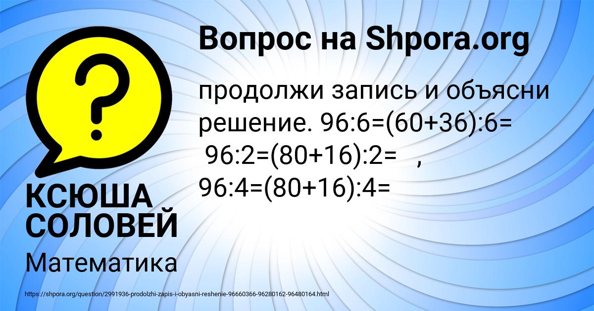 Картинка с текстом вопроса от пользователя КСЮША СОЛОВЕЙ