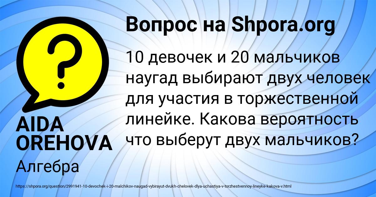 Картинка с текстом вопроса от пользователя AIDA OREHOVA