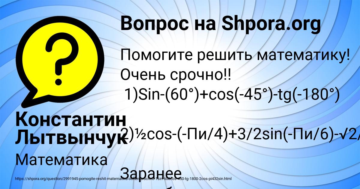 Картинка с текстом вопроса от пользователя Константин Лытвынчук