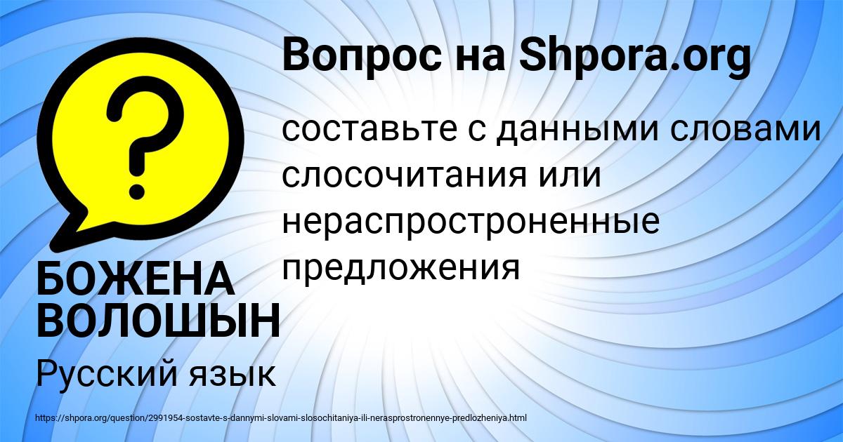 Картинка с текстом вопроса от пользователя БОЖЕНА ВОЛОШЫН