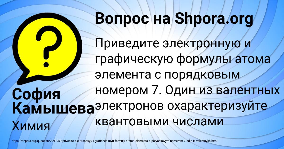 Картинка с текстом вопроса от пользователя София Камышева