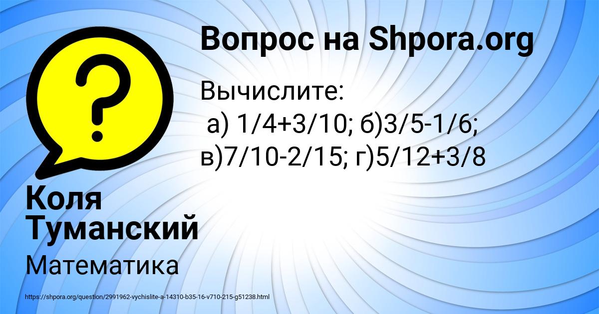 Картинка с текстом вопроса от пользователя Коля Туманский
