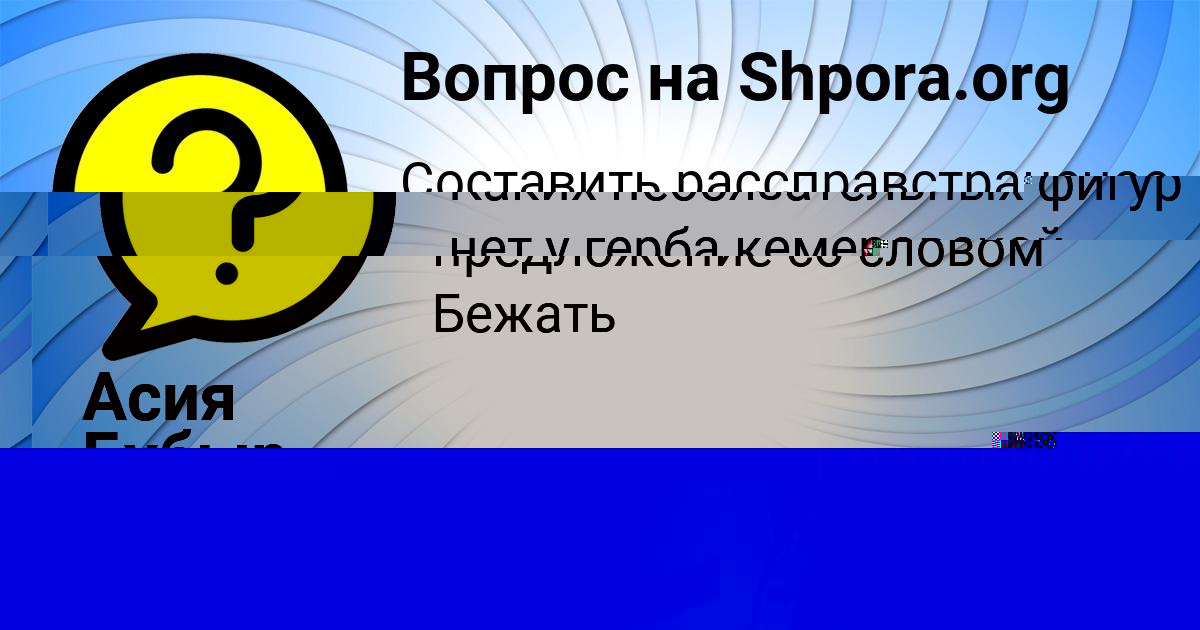 Картинка с текстом вопроса от пользователя Асия Бубыр