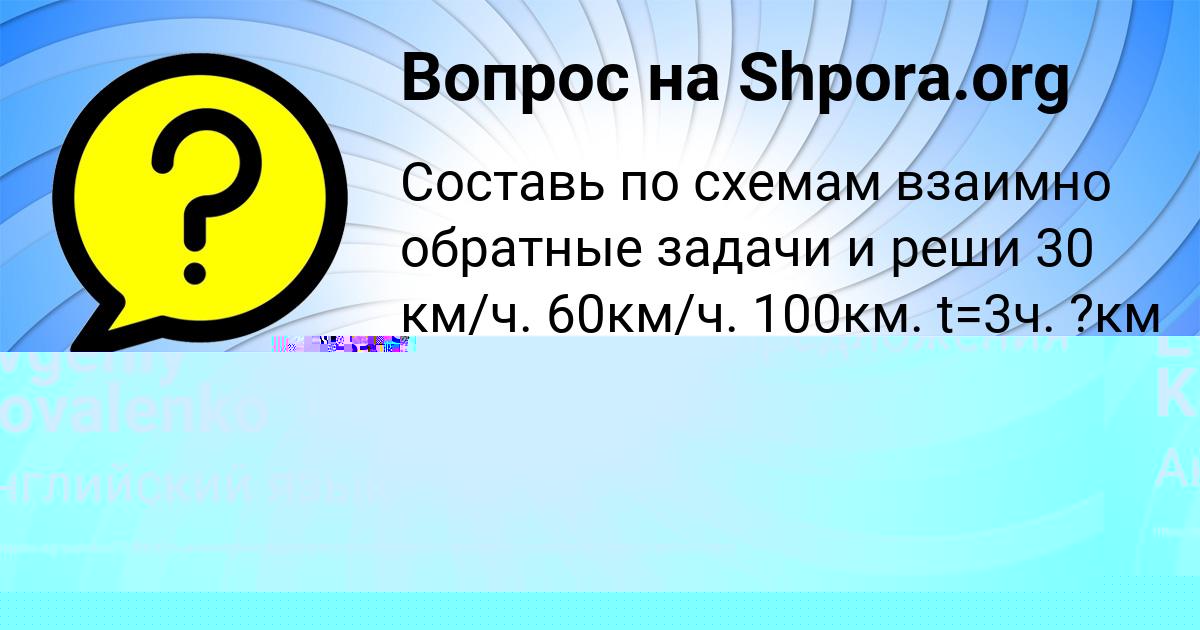 Картинка с текстом вопроса от пользователя ЕЛЬВИРА ЯКИМЕНКО