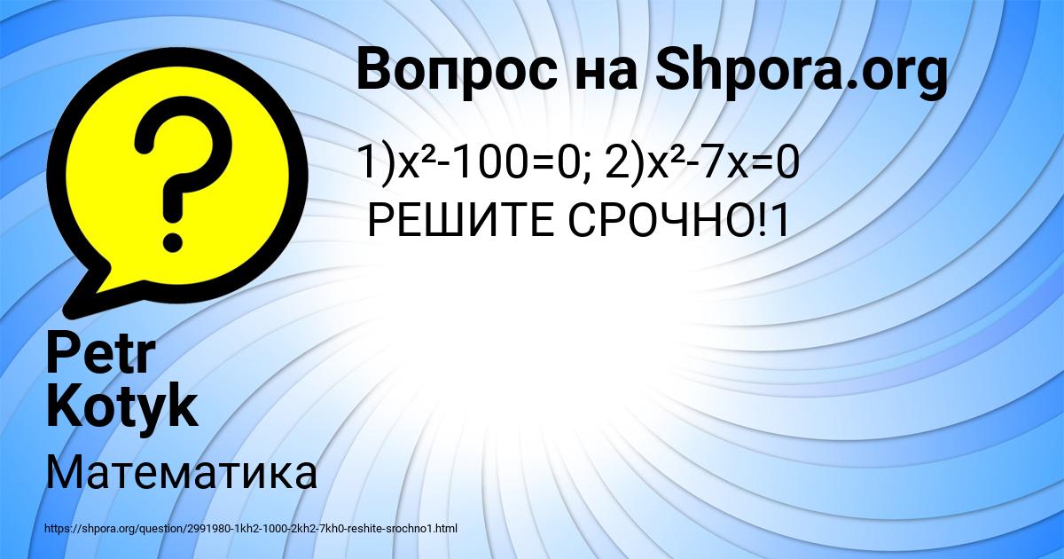 Картинка с текстом вопроса от пользователя Petr Kotyk