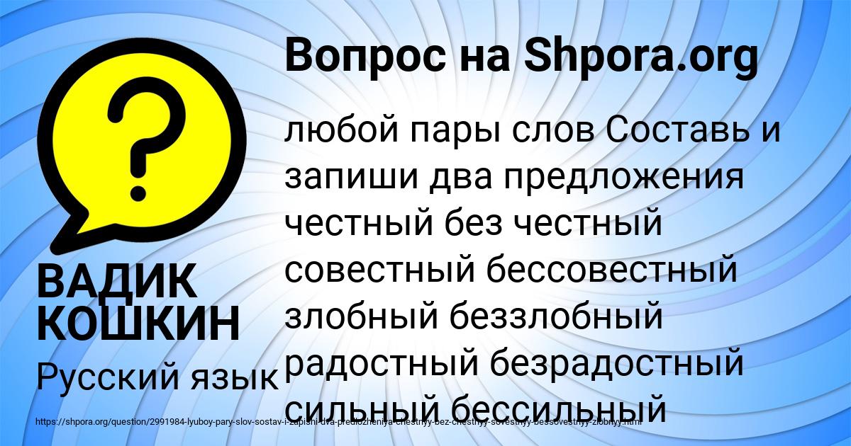 Картинка с текстом вопроса от пользователя ВАДИК КОШКИН