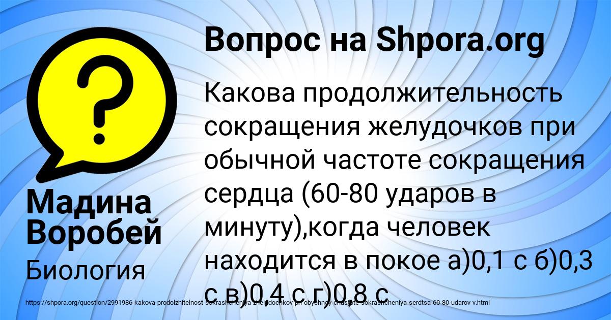 Картинка с текстом вопроса от пользователя Мадина Воробей