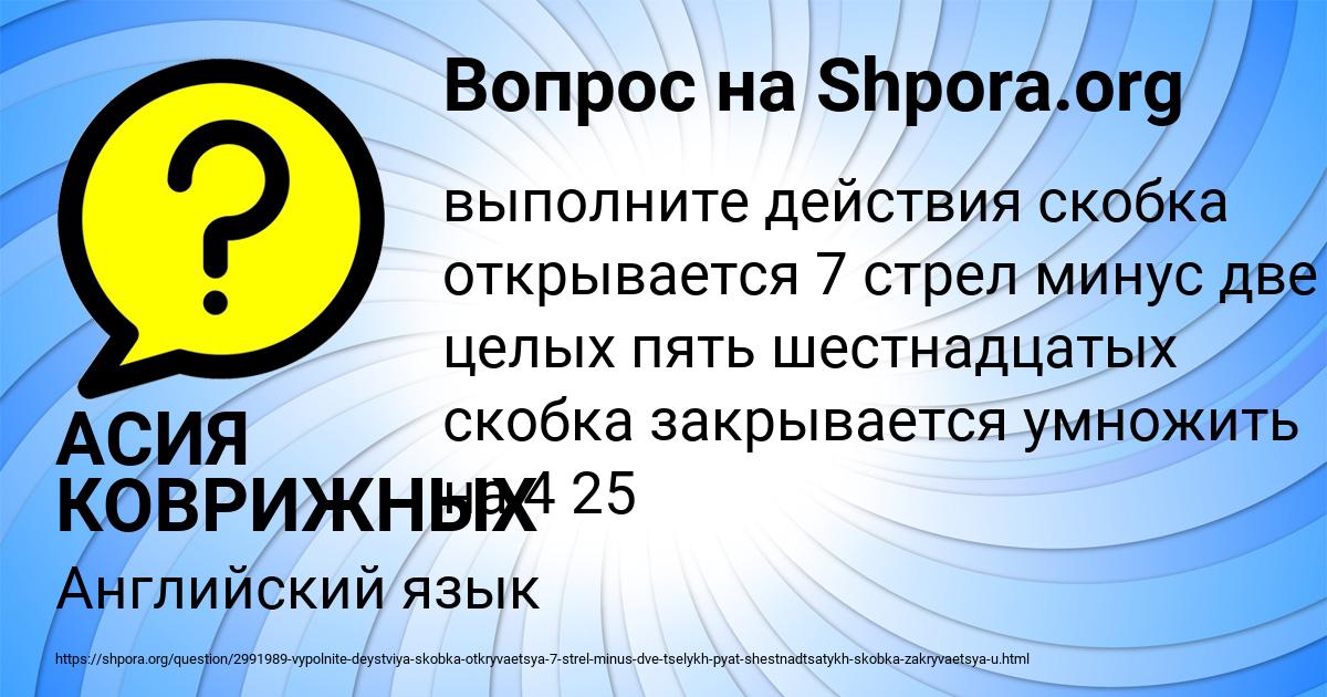 Картинка с текстом вопроса от пользователя АСИЯ КОВРИЖНЫХ