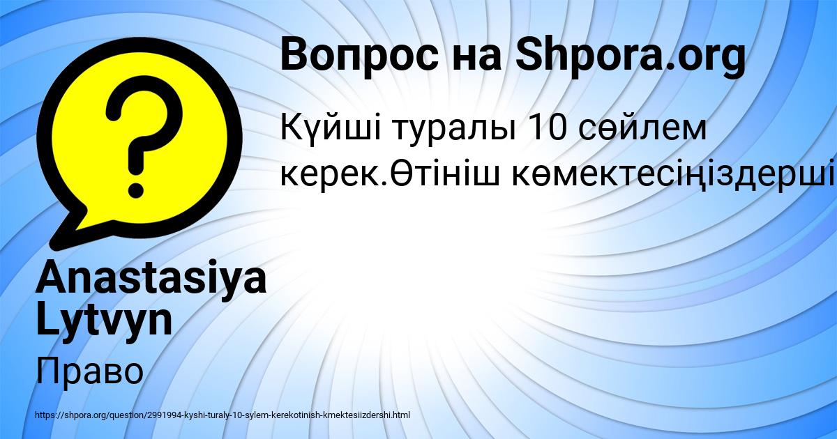 Картинка с текстом вопроса от пользователя Anastasiya Lytvyn