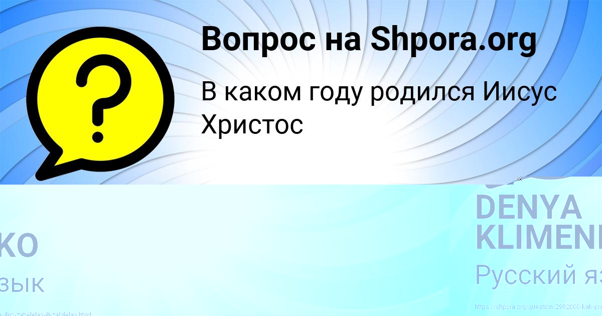 Картинка с текстом вопроса от пользователя DENYA KLIMENKO