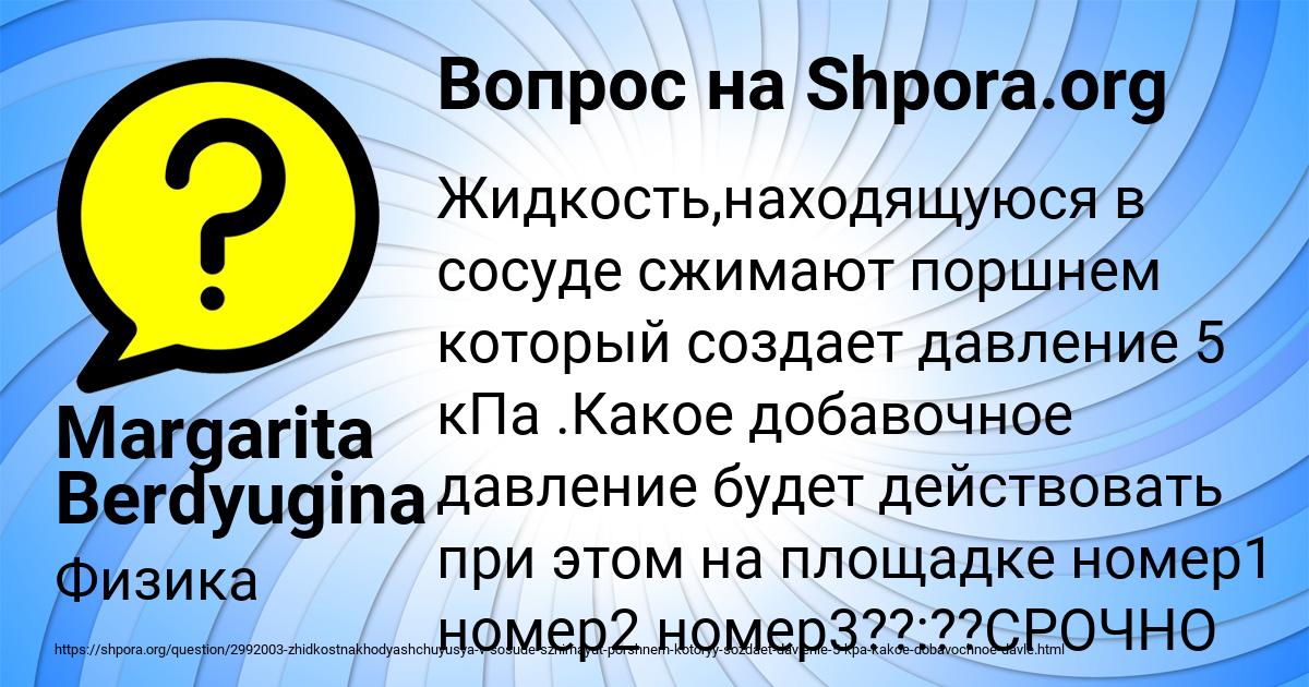 Картинка с текстом вопроса от пользователя Margarita Berdyugina