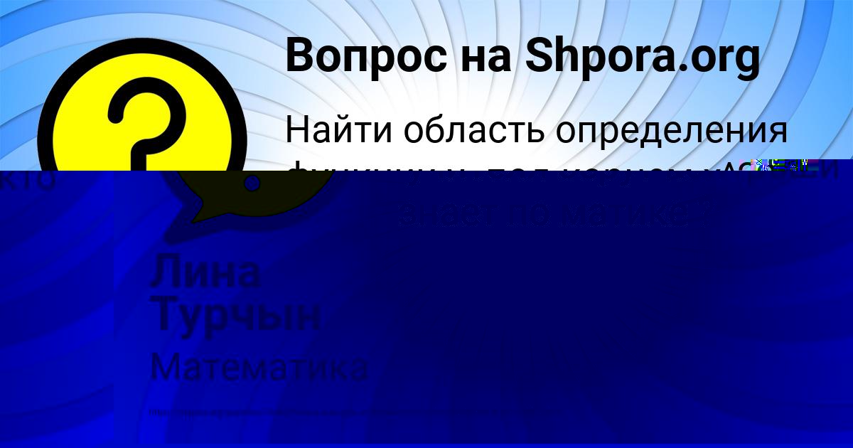 Картинка с текстом вопроса от пользователя Матвей Некрасов