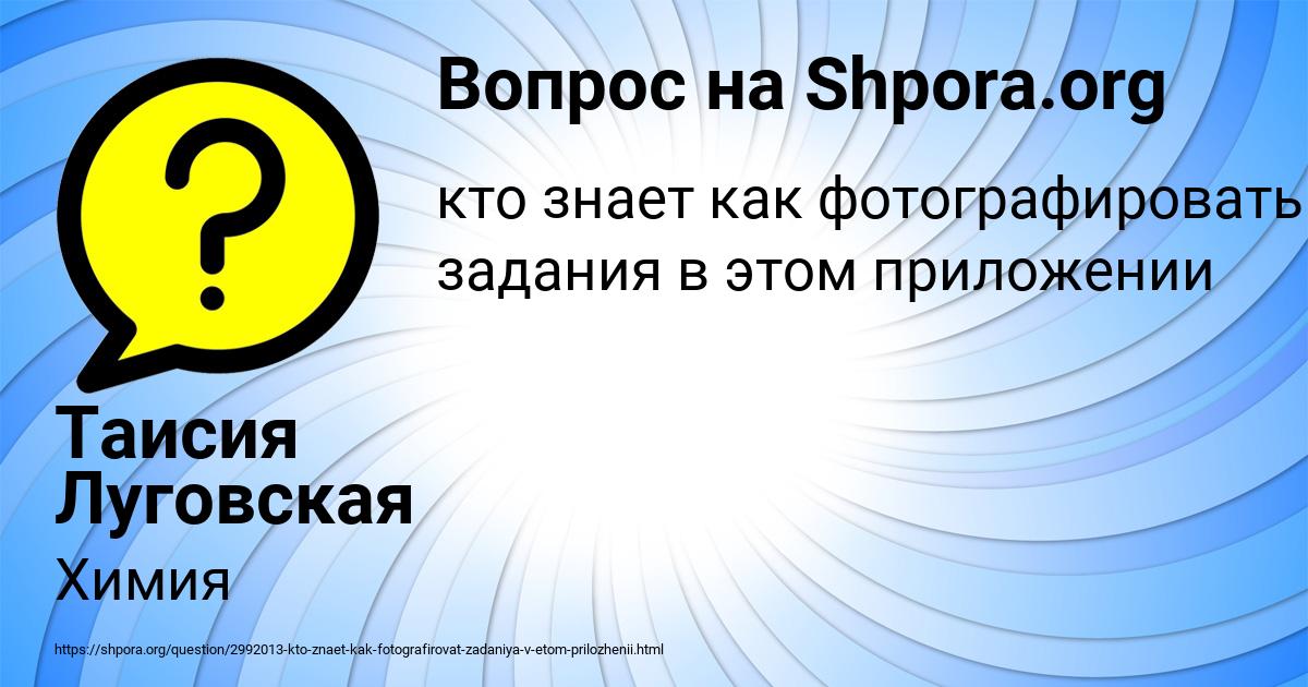 Картинка с текстом вопроса от пользователя Таисия Луговская