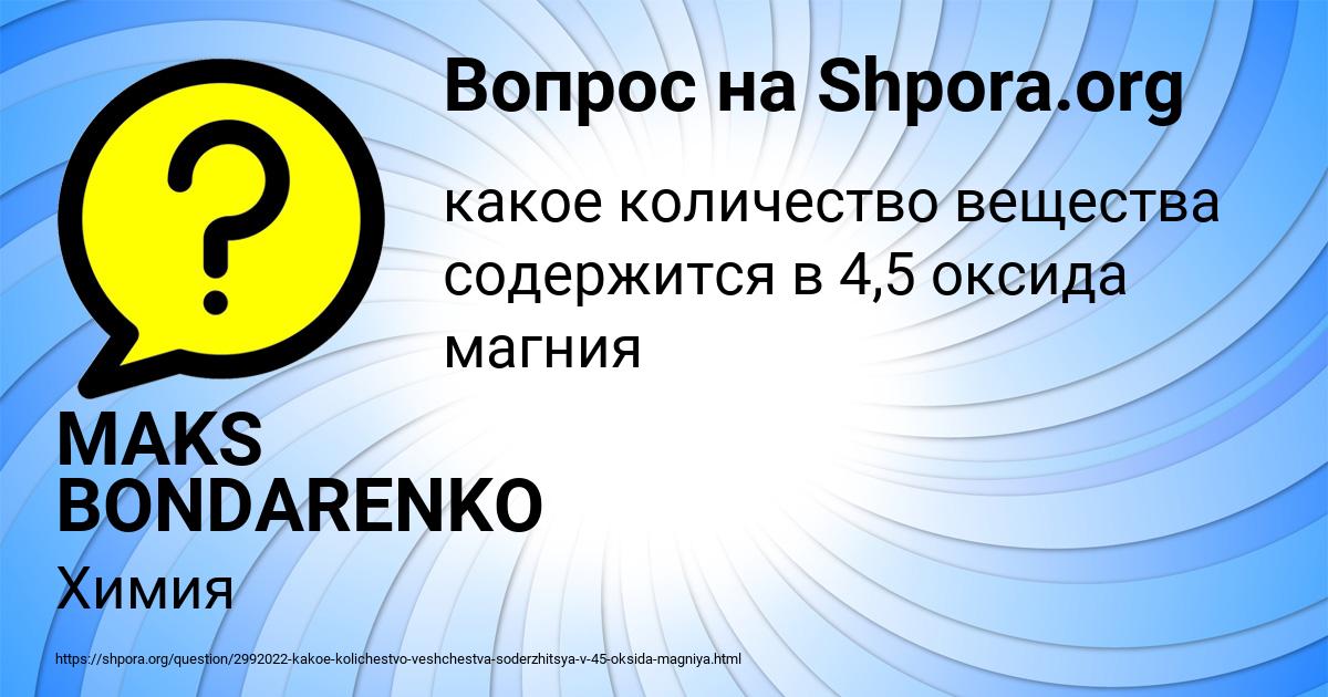 Картинка с текстом вопроса от пользователя MAKS BONDARENKO