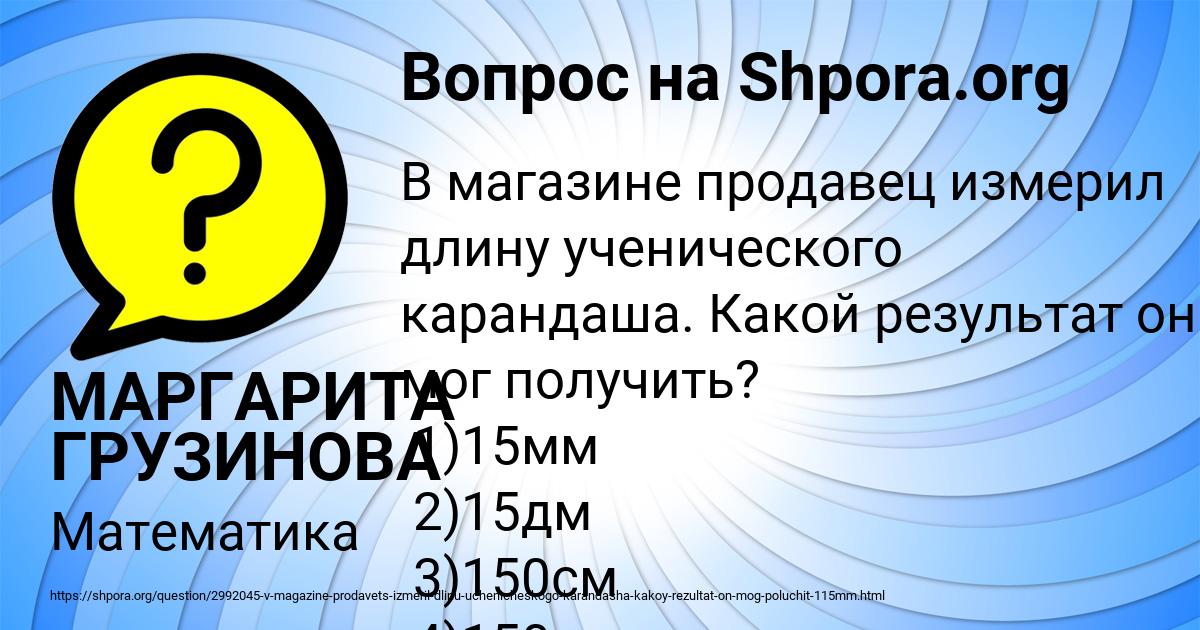 Картинка с текстом вопроса от пользователя МАРГАРИТА ГРУЗИНОВА