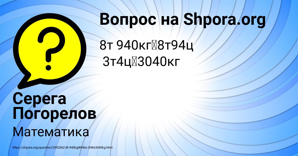 Картинка с текстом вопроса от пользователя Серега Погорелов