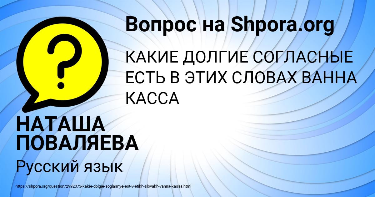 Картинка с текстом вопроса от пользователя НАТАША ПОВАЛЯЕВА