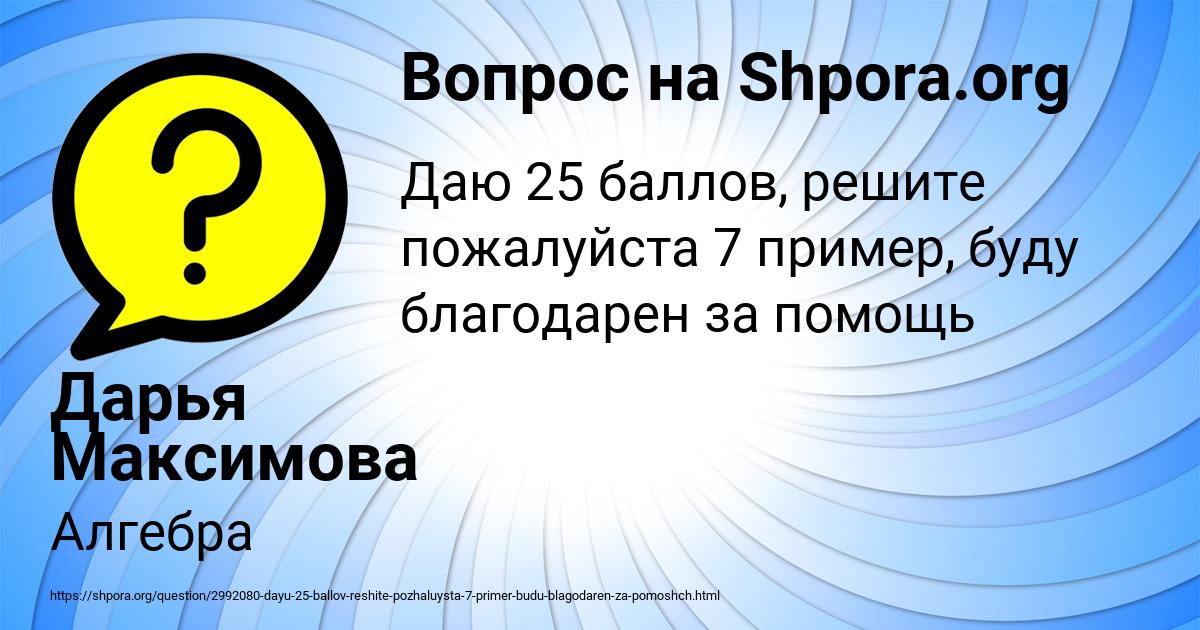 Картинка с текстом вопроса от пользователя Дарья Максимова
