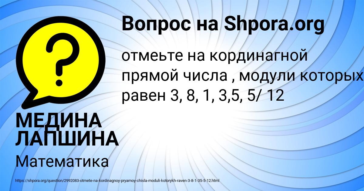 Картинка с текстом вопроса от пользователя МЕДИНА ЛАПШИНА