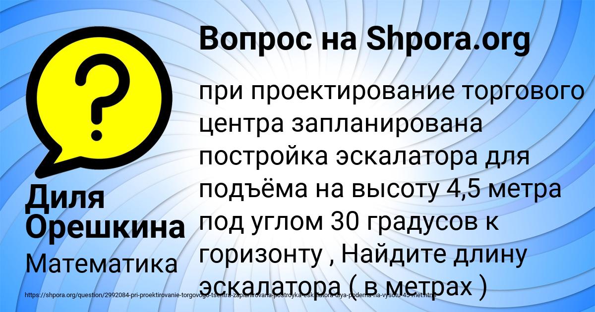 Картинка с текстом вопроса от пользователя Диля Орешкина