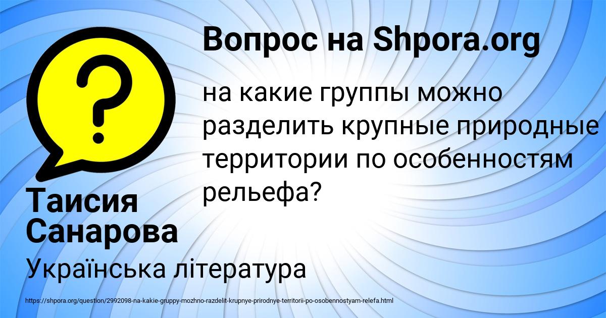 Картинка с текстом вопроса от пользователя Таисия Санарова