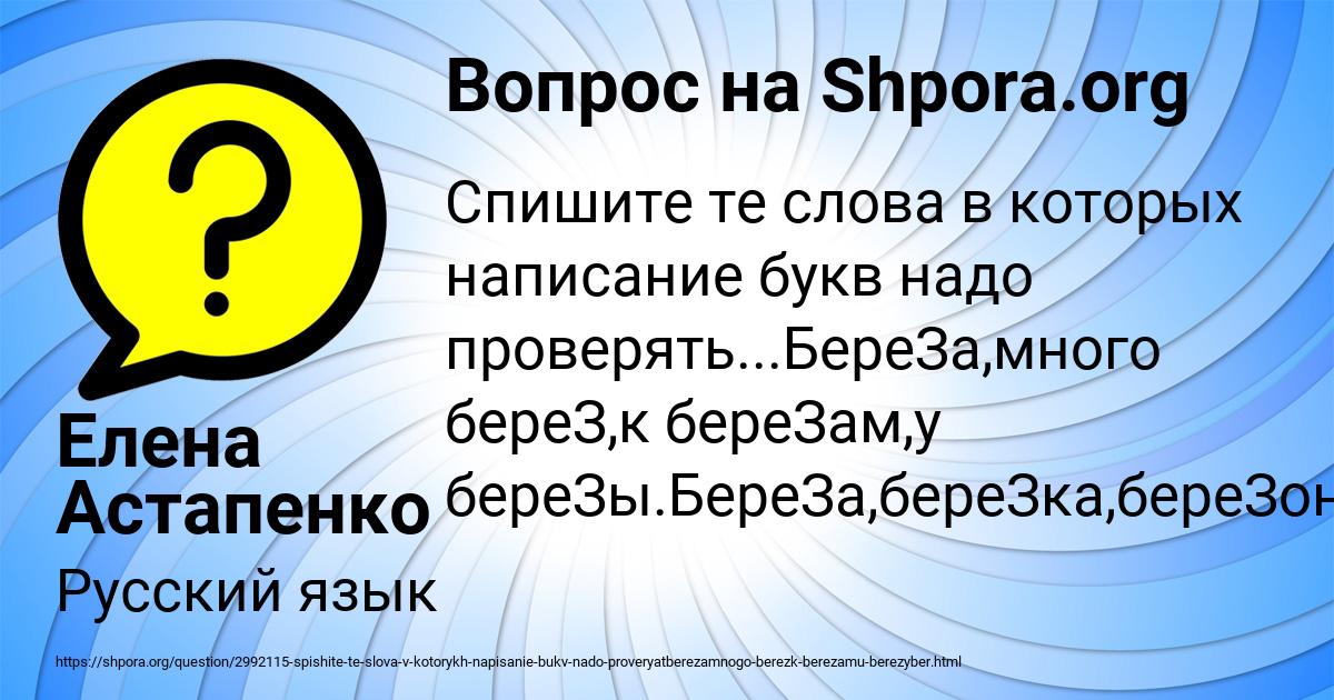 Картинка с текстом вопроса от пользователя Елена Астапенко 
