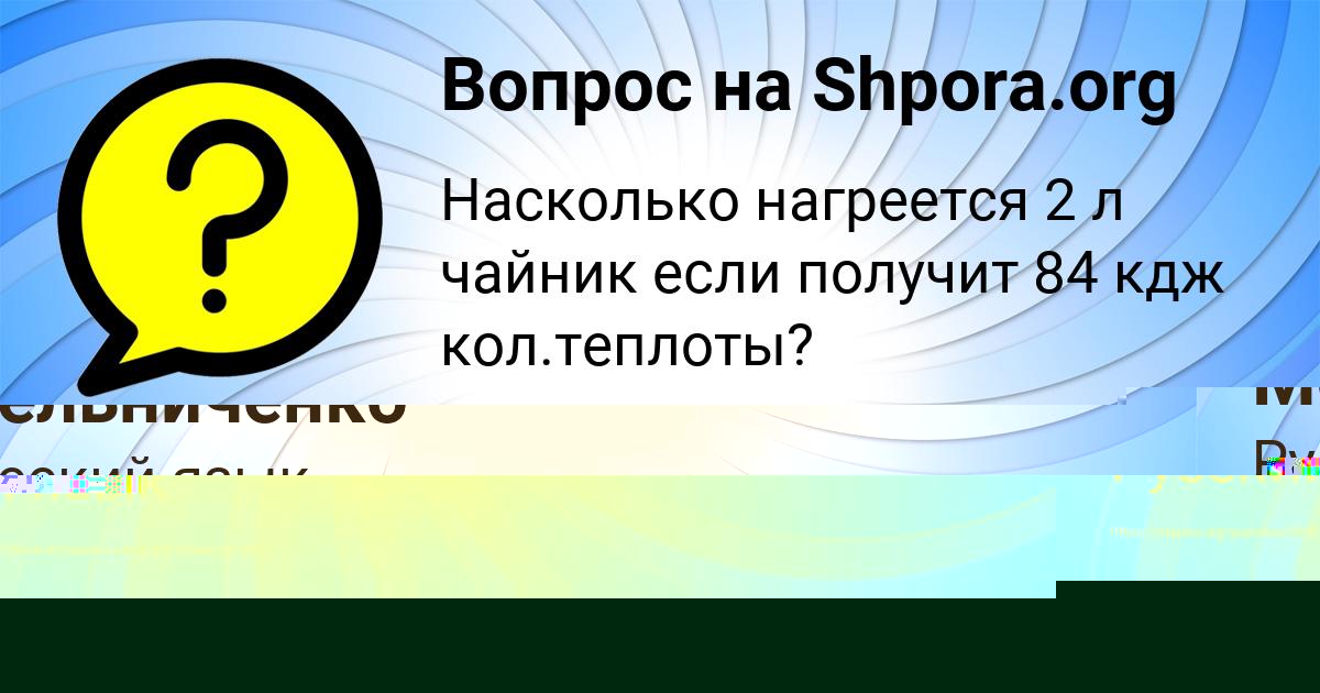 Картинка с текстом вопроса от пользователя Zlata Kulikova