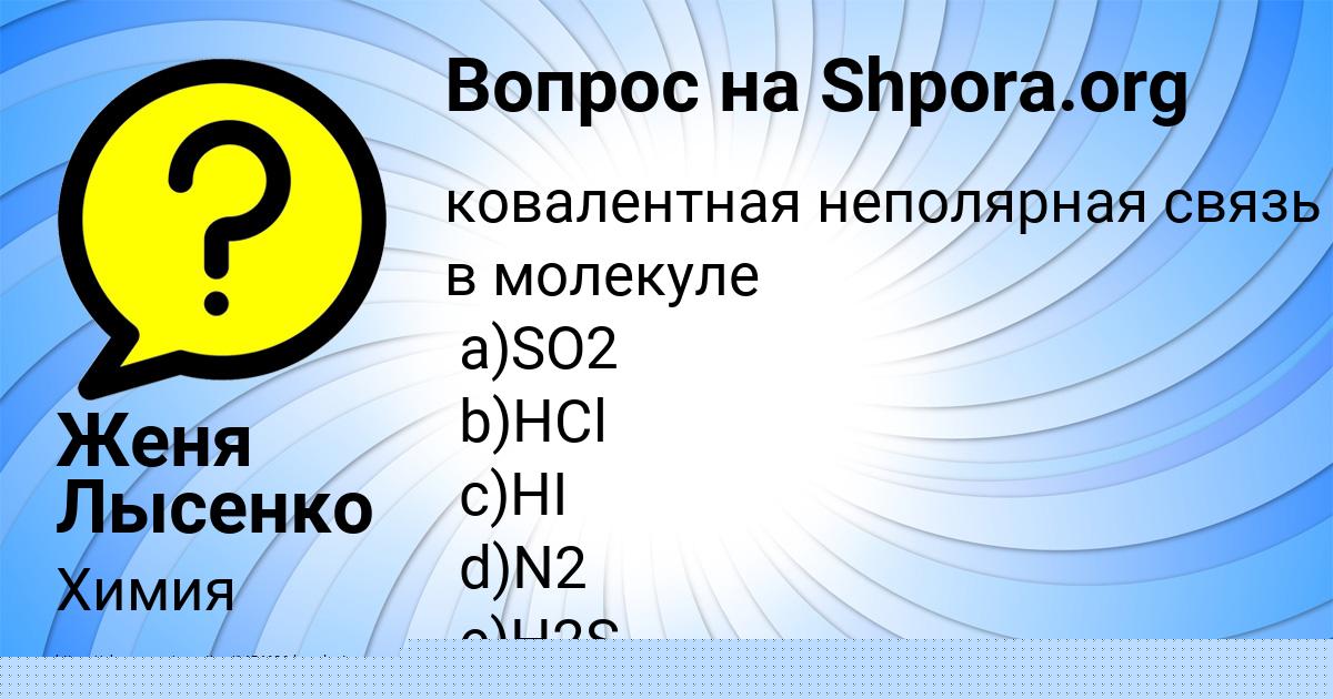 Картинка с текстом вопроса от пользователя Аврора Семёнова
