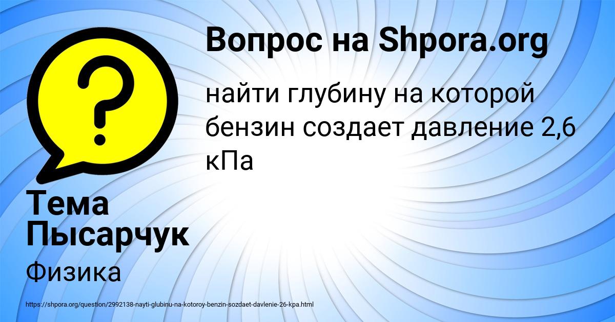 Картинка с текстом вопроса от пользователя Тема Пысарчук