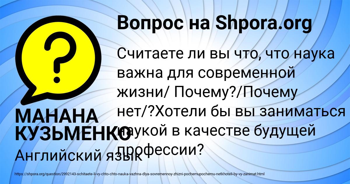 Картинка с текстом вопроса от пользователя МАНАНА КУЗЬМЕНКО