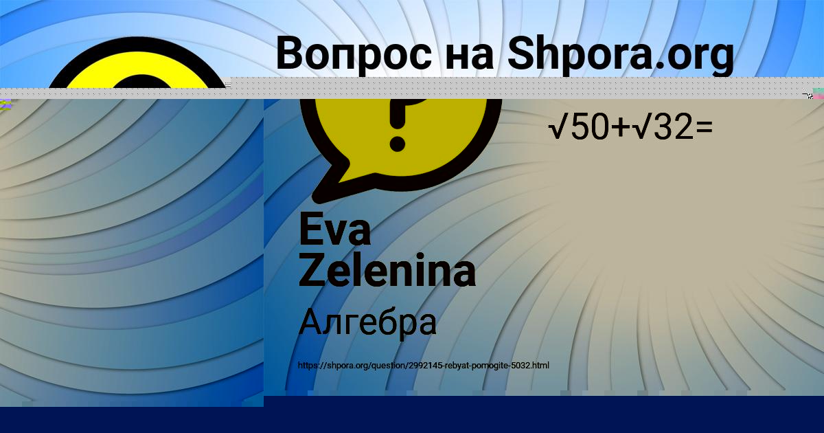 Картинка с текстом вопроса от пользователя Eva Zelenina
