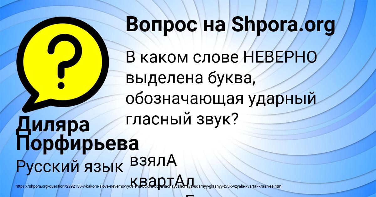 Картинка с текстом вопроса от пользователя Диляра Порфирьева